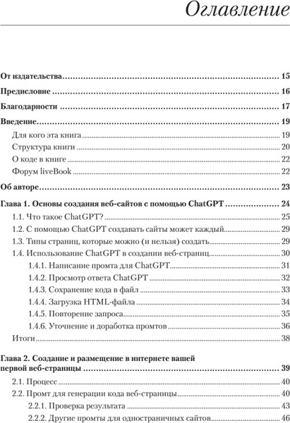 Изображение товара Книга Питер ChatGPT, сделай мне сайт (Макфедрис Пол 9785446143191)