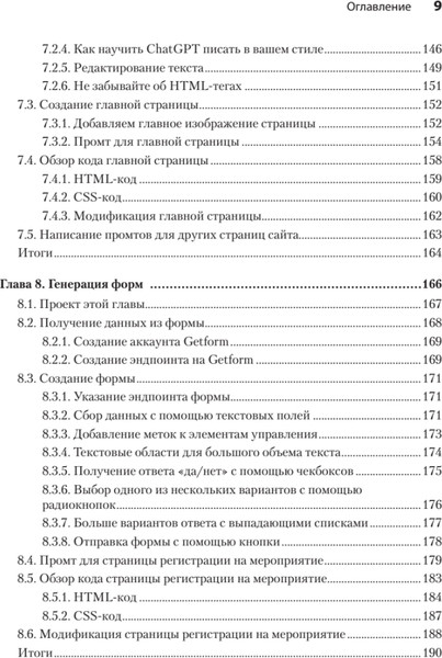 Изображение товара Книга Питер ChatGPT, сделай мне сайт (Макфедрис Пол 9785446143191)