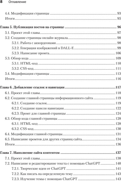 Изображение товара Книга Питер ChatGPT, сделай мне сайт (Макфедрис Пол 9785446143191)