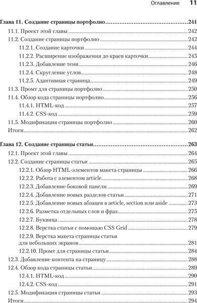 Изображение товара Книга Питер ChatGPT, сделай мне сайт (Макфедрис Пол 9785446143191)