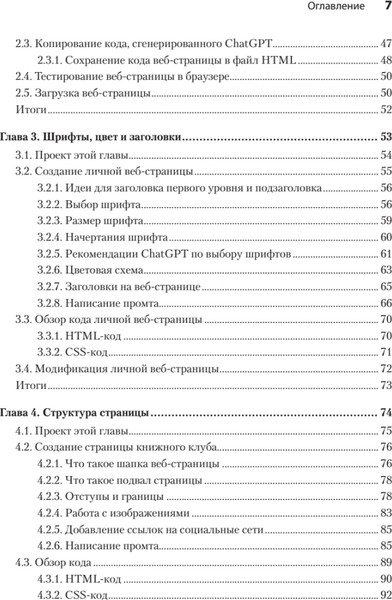 Изображение товара Книга Питер ChatGPT, сделай мне сайт (Макфедрис Пол 9785446143191)