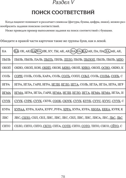 Изображение товара Книга Питер Восстановление после инсульта. Рабочая тетрадь №1 (Гераськин Алексей, мягкая обложка)