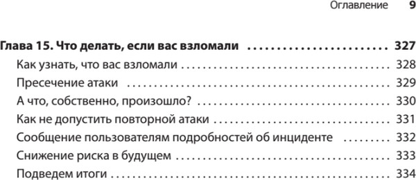 Изображение товара Книга Питер Грокаем безопасность веб-приложений (Макдональд Малькольм 9785446142200)