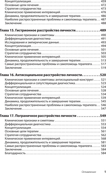 Изображение товара Книга Питер Когнитивная психотерапия расстройств личности, твердая обложка (Бек Аарон и др.)