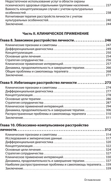 Изображение товара Книга Питер Когнитивная психотерапия расстройств личности, твердая обложка (Бек Аарон и др.)
