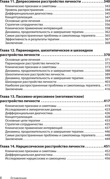 Изображение товара Книга Питер Когнитивная психотерапия расстройств личности, твердая обложка (Бек Аарон и др.)
