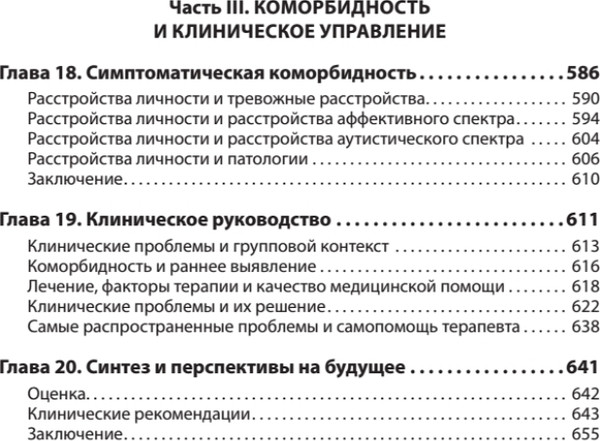 Изображение товара Книга Питер Когнитивная психотерапия расстройств личности, твердая обложка (Бек Аарон и др.)