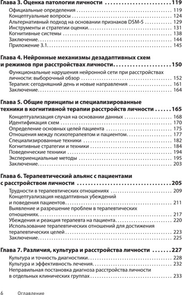 Изображение товара Книга Питер Когнитивная психотерапия расстройств личности, твердая обложка (Бек Аарон и др.)