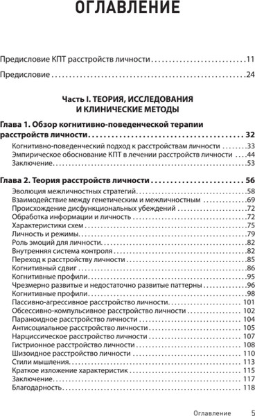 Изображение товара Книга Питер Когнитивная психотерапия расстройств личности, твердая обложка (Бек Аарон и др.)