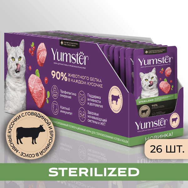 Изображение товара Влажный корм для кошек Yumster Sterilized С говядиной и брусникой в соусе (85г)