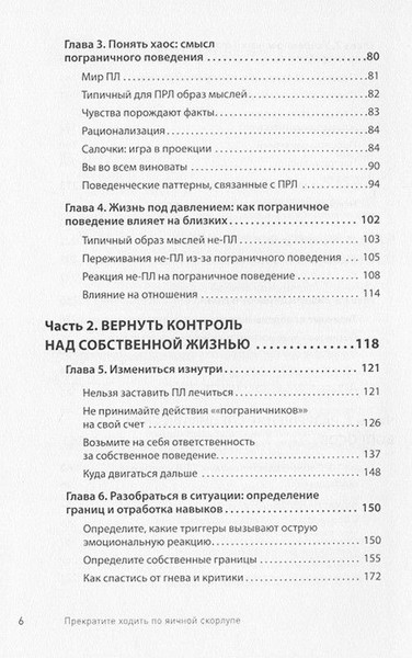Изображение товара Книга Питер Прекратите ходить по яичной скорлупе, твердая обложка (Мейсон Пол, Крегер Рэнди)