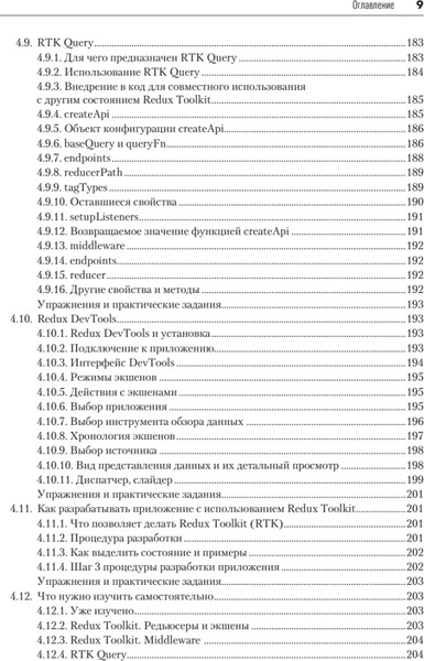 Изображение товара Книга Питер Разработка фронтенд-приложений, мягкая обложка (Кузьмин Антон)
