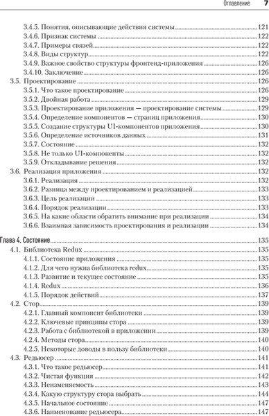 Изображение товара Книга Питер Разработка фронтенд-приложений, мягкая обложка (Кузьмин Антон)