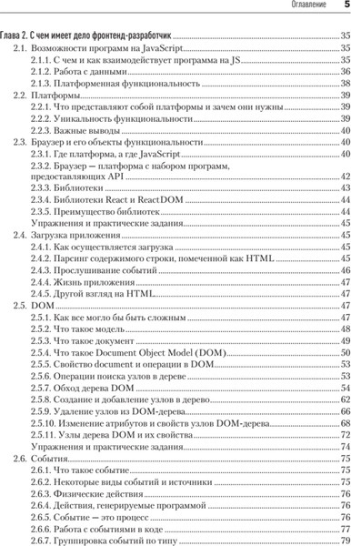 Изображение товара Книга Питер Разработка фронтенд-приложений, мягкая обложка (Кузьмин Антон)