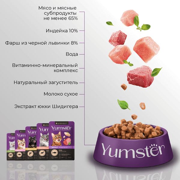 Изображение товара Влажный корм для кошек Yumster Для котят С индейкой в соусе (85г)