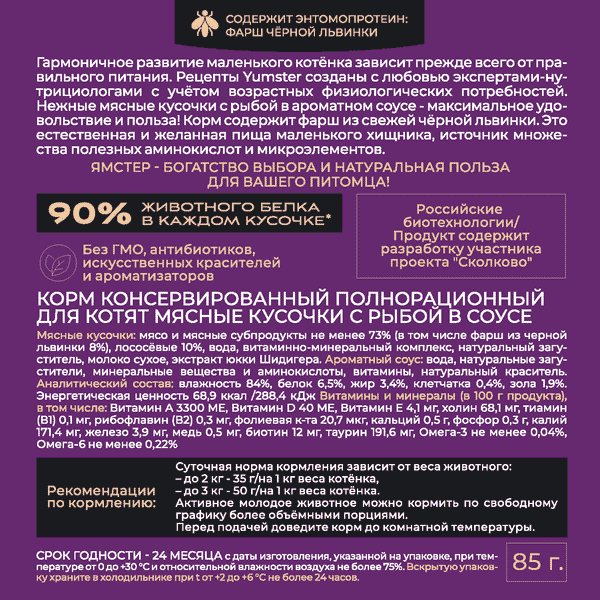 Изображение товара Влажный корм для кошек Yumster Для котят С рыбой в соусе (85г)