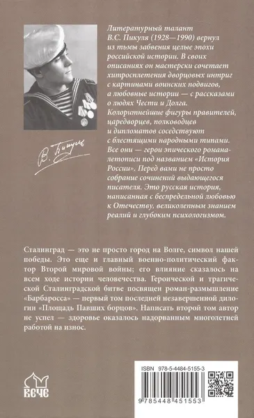 Изображение товара Художественная книга Вече Барбаросса (Пикуль В. 9785448456671)