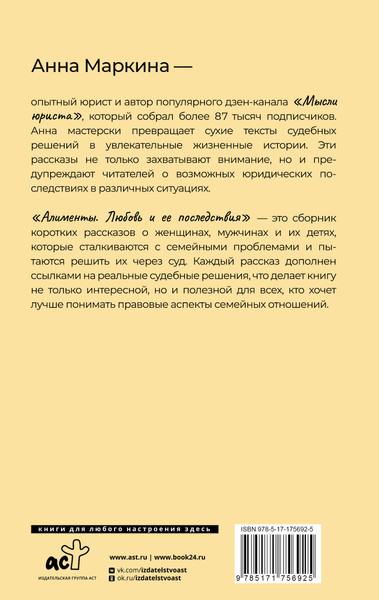 Изображение товара Книга АСТ Алименты. Любовь и ее последствия (Маркина Анна 9785171756925)