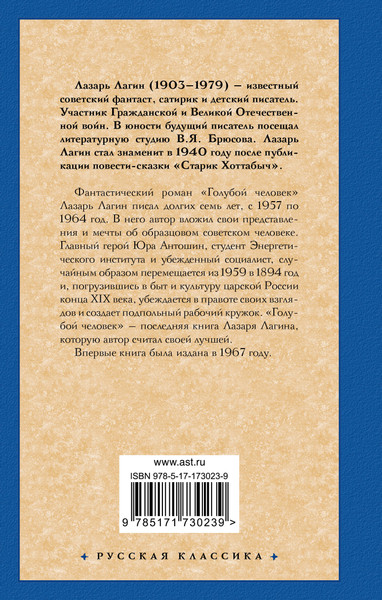 Изображение товара Художественная книга АСТ Голубой человек, твердая обложка (Лагин Лазарь)