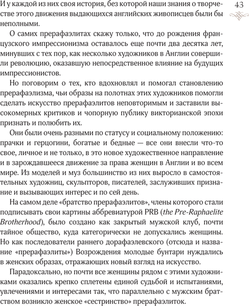 Изображение товара Книга АСТ Женщины в искусстве. Жены, любовницы, музы, твердая обложка (Ханов Гай)
