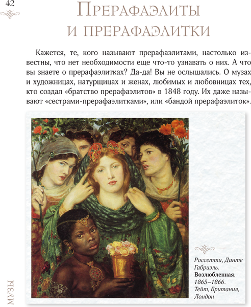 Изображение товара Книга АСТ Женщины в искусстве. Жены, любовницы, музы, твердая обложка (Ханов Гай)