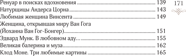 Изображение товара Книга АСТ Женщины в искусстве. Жены, любовницы, музы, твердая обложка (Ханов Гай)