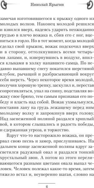 Изображение товара Книга АСТ Имперский пес. Княжич, твердая обложка (Ярыгин Николай)