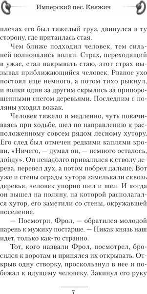 Изображение товара Книга АСТ Имперский пес. Княжич, твердая обложка (Ярыгин Николай)