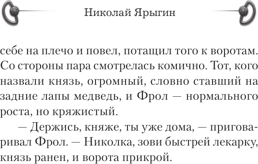 Изображение товара Книга АСТ Имперский пес. Княжич, твердая обложка (Ярыгин Николай)
