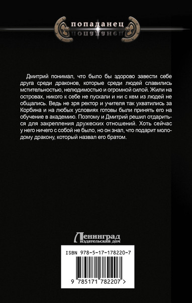 Изображение товара Книга АСТ Имперский пес. Княжич, твердая обложка (Ярыгин Николай)