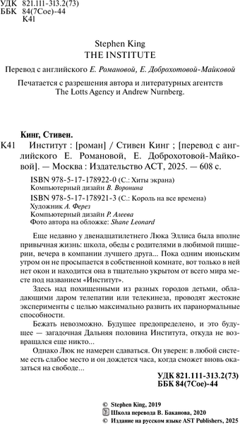 Изображение товара Книга АСТ Институт, твердая обложка (Кинг Стивен)