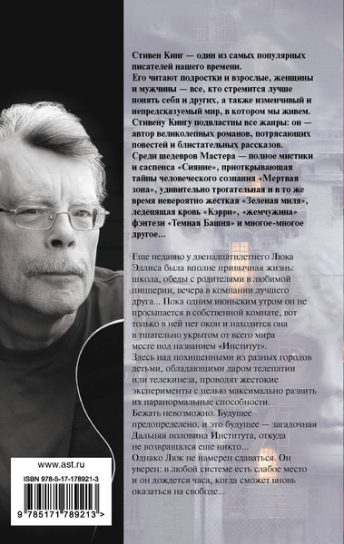Изображение товара Книга АСТ Институт, твердая обложка (Кинг Стивен)
