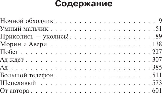 Изображение товара Книга АСТ Институт, твердая обложка (Кинг Стивен)