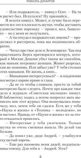 Изображение товара Книга АСТ Курсант. Дело Мясника, твердая обложка (Дамиров Рафаэль)