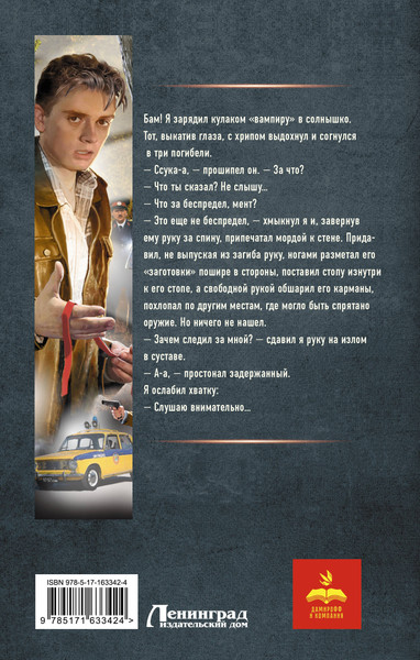 Изображение товара Книга АСТ Курсант. Дело Мясника, твердая обложка (Дамиров Рафаэль)