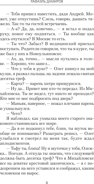 Изображение товара Книга АСТ Курсант. Дело Мясника, твердая обложка (Дамиров Рафаэль)