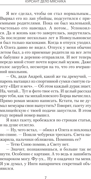 Изображение товара Книга АСТ Курсант. Дело Мясника, твердая обложка (Дамиров Рафаэль)
