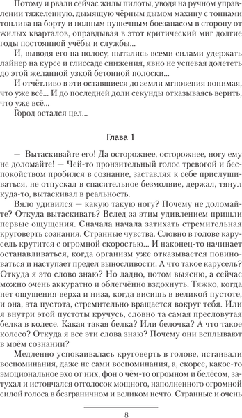 Изображение товара Книга АСТ Летчик, твердая обложка (Малыгин Владимир)