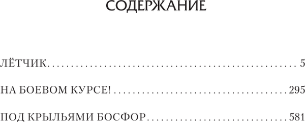 Изображение товара Книга АСТ Летчик, твердая обложка (Малыгин Владимир)