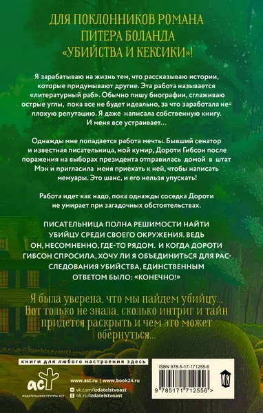 Изображение товара Художественная книга АСТ Неугомонная покойница, твердая обложка (Донован Кемпер)
