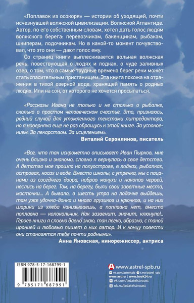 Изображение товара Книга АСТ Поплавок из осокоря, твердая обложка (Пырков Иван)
