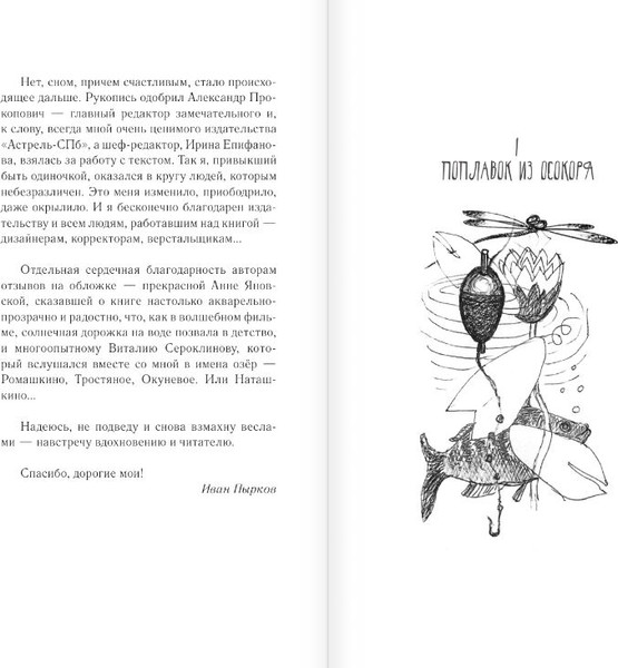 Изображение товара Книга АСТ Поплавок из осокоря, твердая обложка (Пырков Иван)
