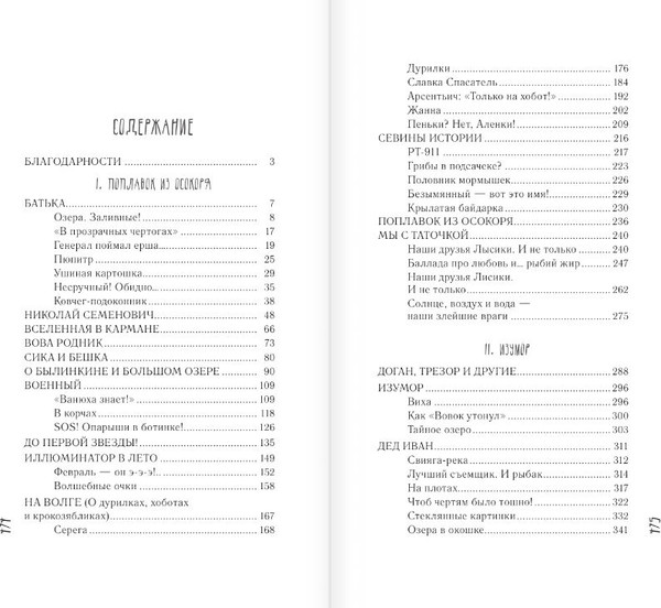Изображение товара Книга АСТ Поплавок из осокоря, твердая обложка (Пырков Иван)