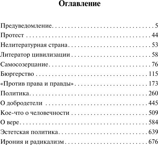 Изображение товара Книга АСТ Размышления аполитичного, мягкая обложка (Манн Томас)