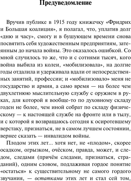Изображение товара Книга АСТ Размышления аполитичного, мягкая обложка (Манн Томас)