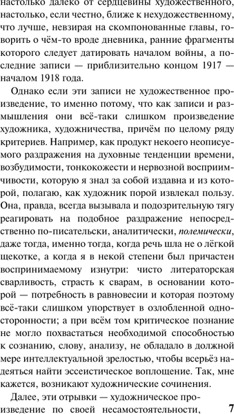 Изображение товара Книга АСТ Размышления аполитичного, мягкая обложка (Манн Томас)