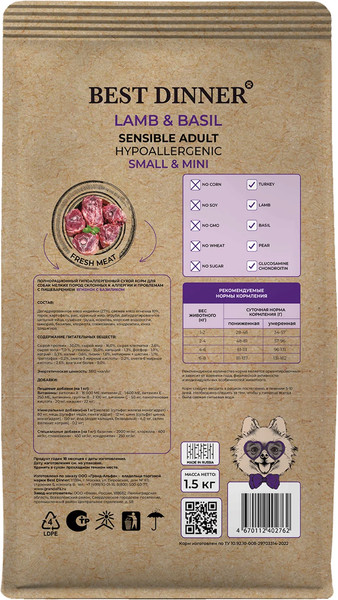 Изображение товара Сухой корм для собак Best Dinner Holistic Adult Sensible Small & Mini LAMB&BASIL (1.5кг)