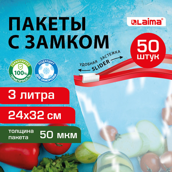 Изображение товара Пакеты фасовочные Laima 608913 (50шт)