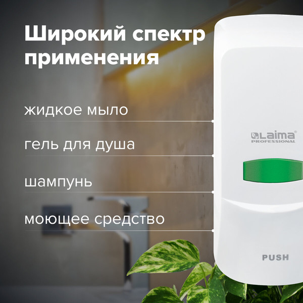 Изображение товара Дозатор Laima Professional Classic / 601423 (белый)