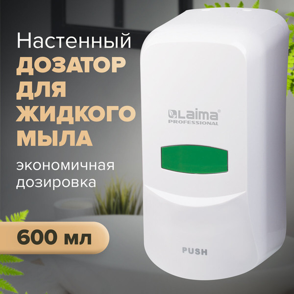 Изображение товара Дозатор Laima Professional Classic / 601423 (белый)